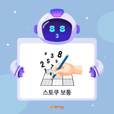 [스도쿠] 중간단계 1 (20p)